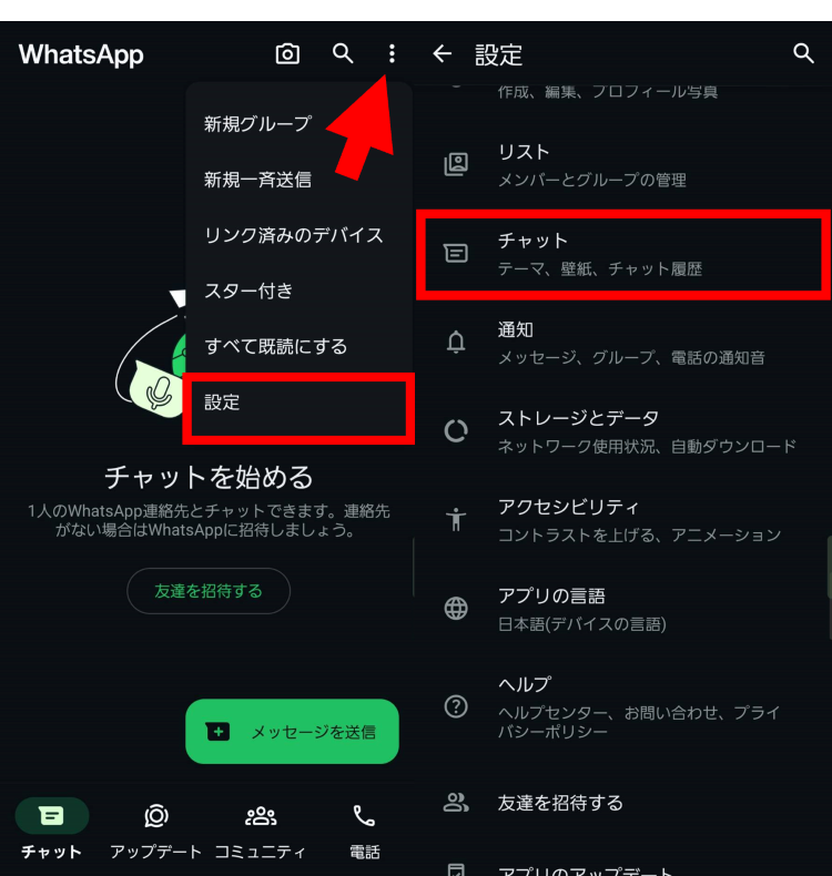 WhatsAppアプリを開き[設定] ＞ [チャット]の順にタップ