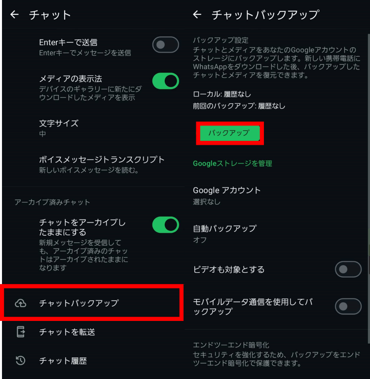 [チャットバックアップ] ＞ 緑の[バックアップ]ボタンの順にタップ