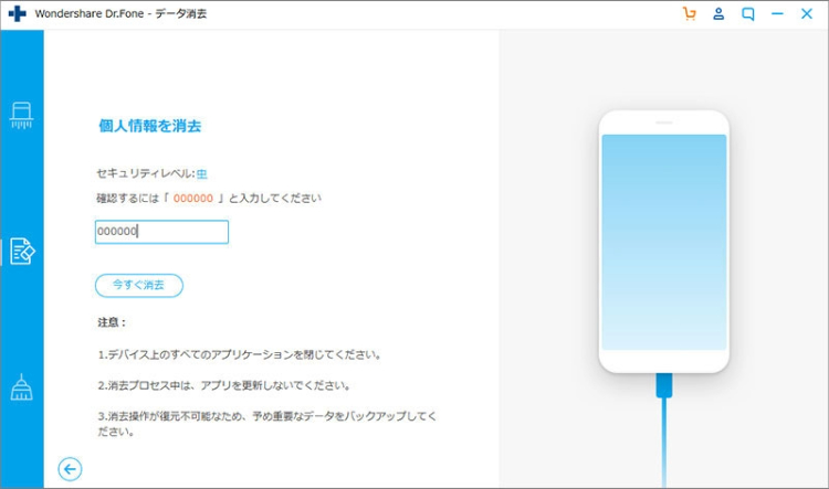 Dr.Foneのパスワード入力画面
