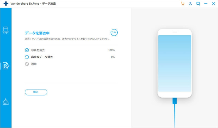 Dr.Foneのデータ消去画面