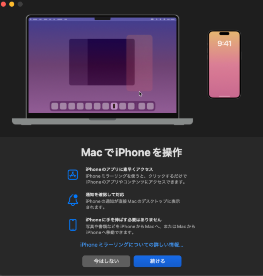 iPhoneセットアップ画面