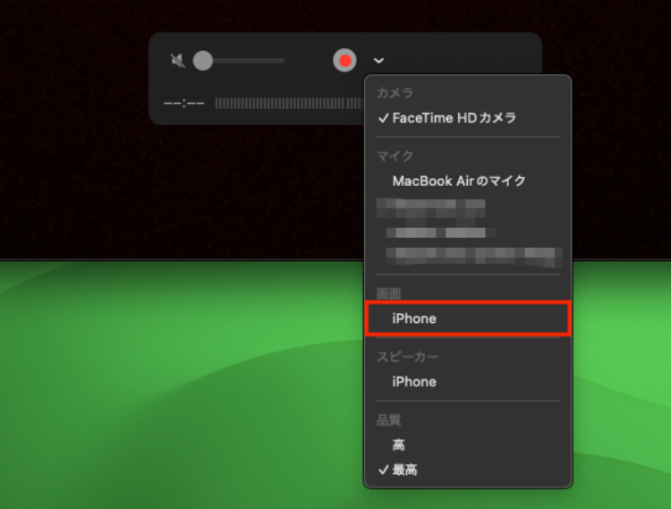 MacのQuickTimeでミラーリングする方法