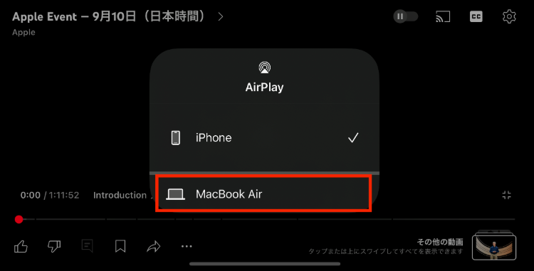iPhoneでAirplayを使って動画をミラーリング