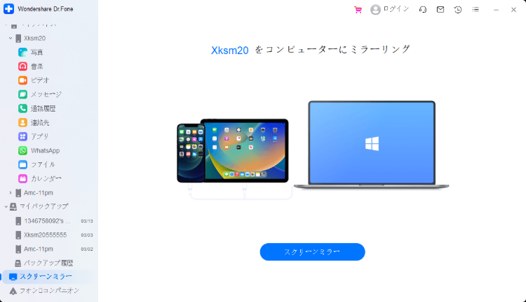Dr.Foneのスクリーンミラー