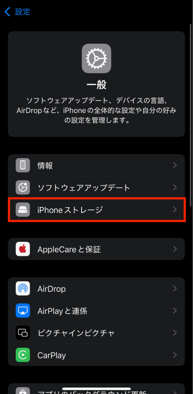 iPhoneの一般画面