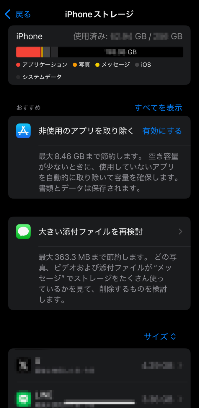 iPhoneストレージ画面