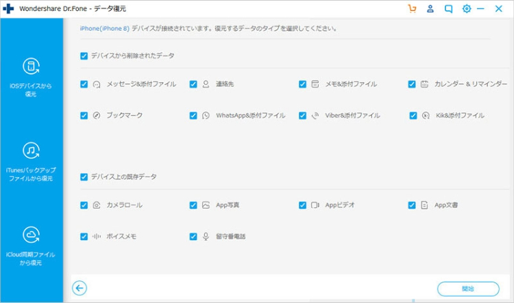 Dr.Foneの設定画面