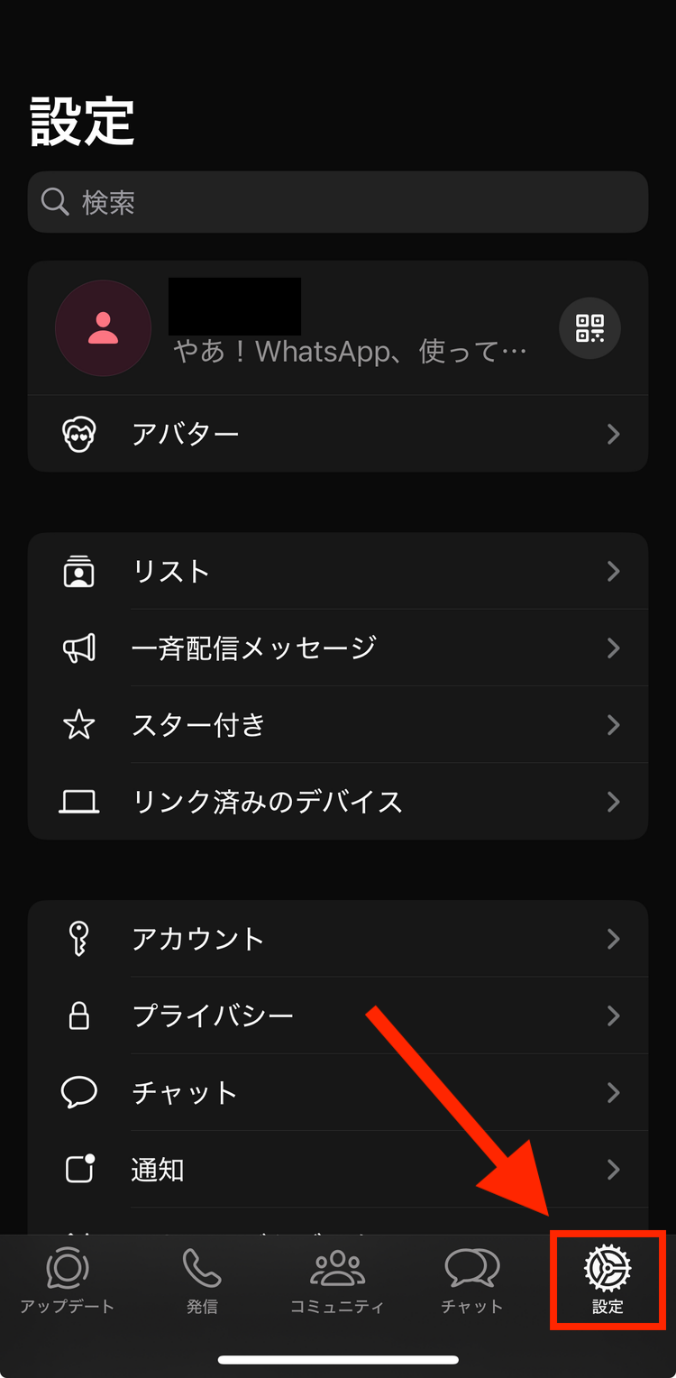 WhatsAppの設定画面