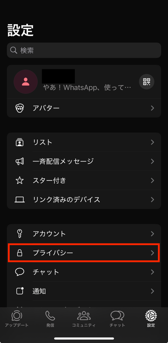 WhatsAppの設定画面