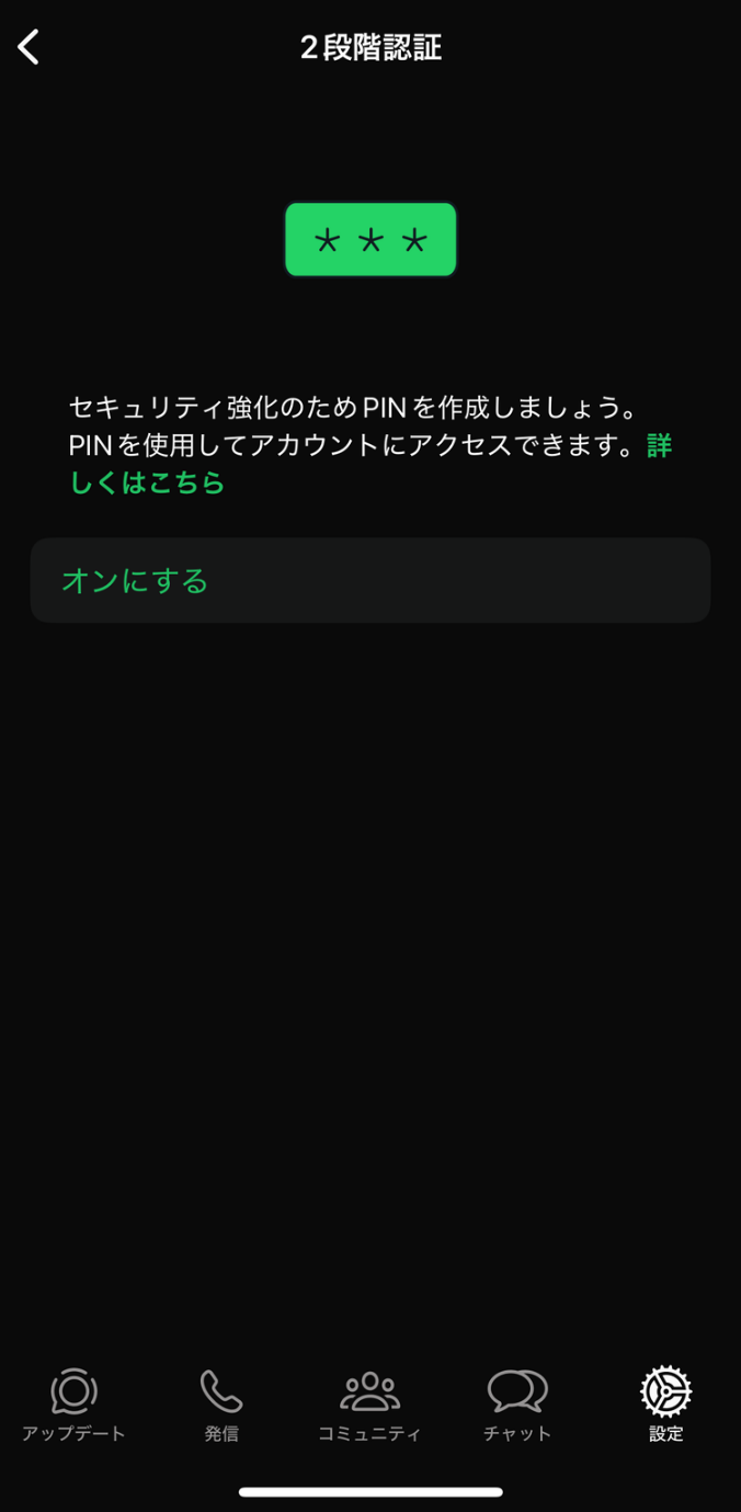 WhatsAppの2段階認証