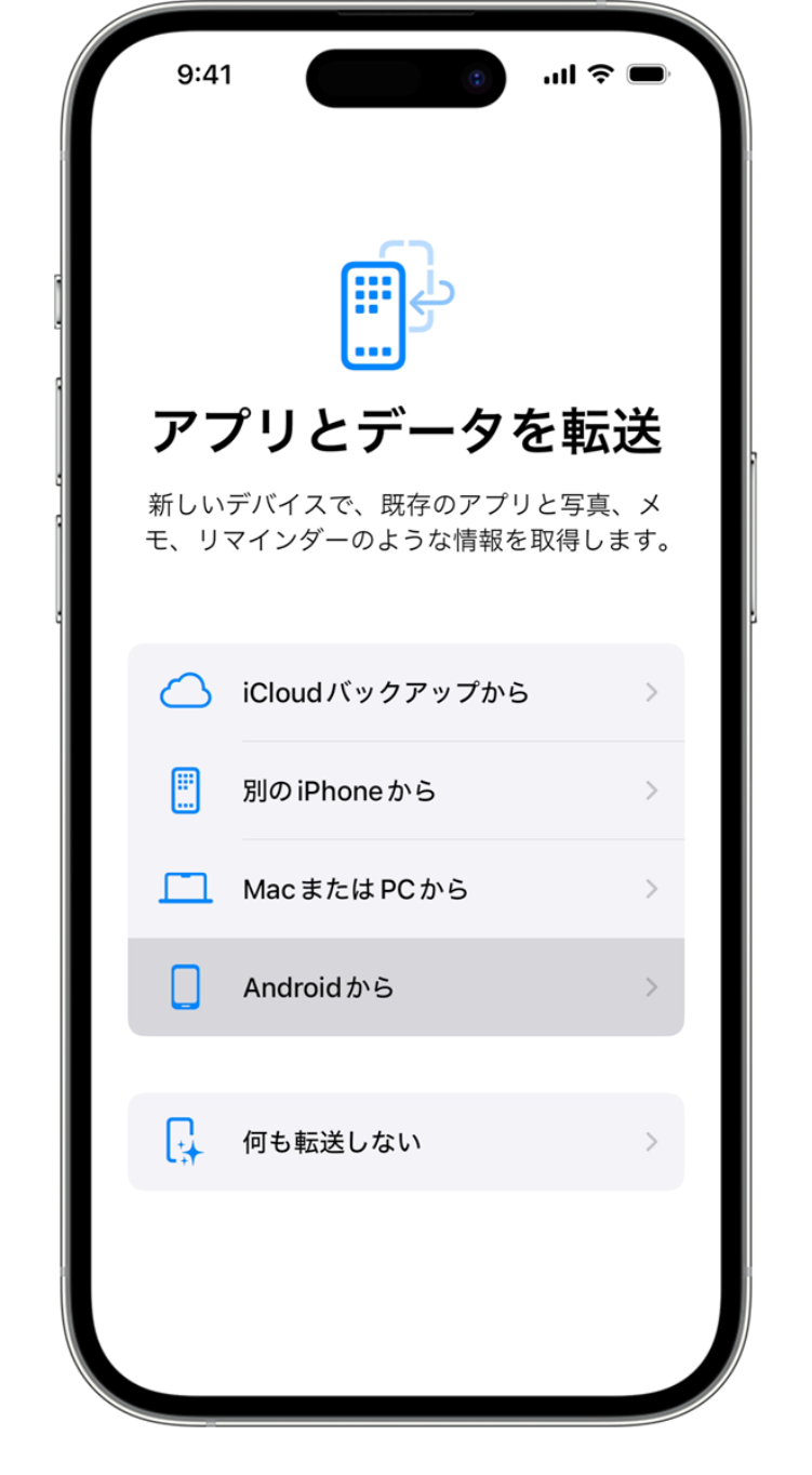 アプリとデータを転送の画面