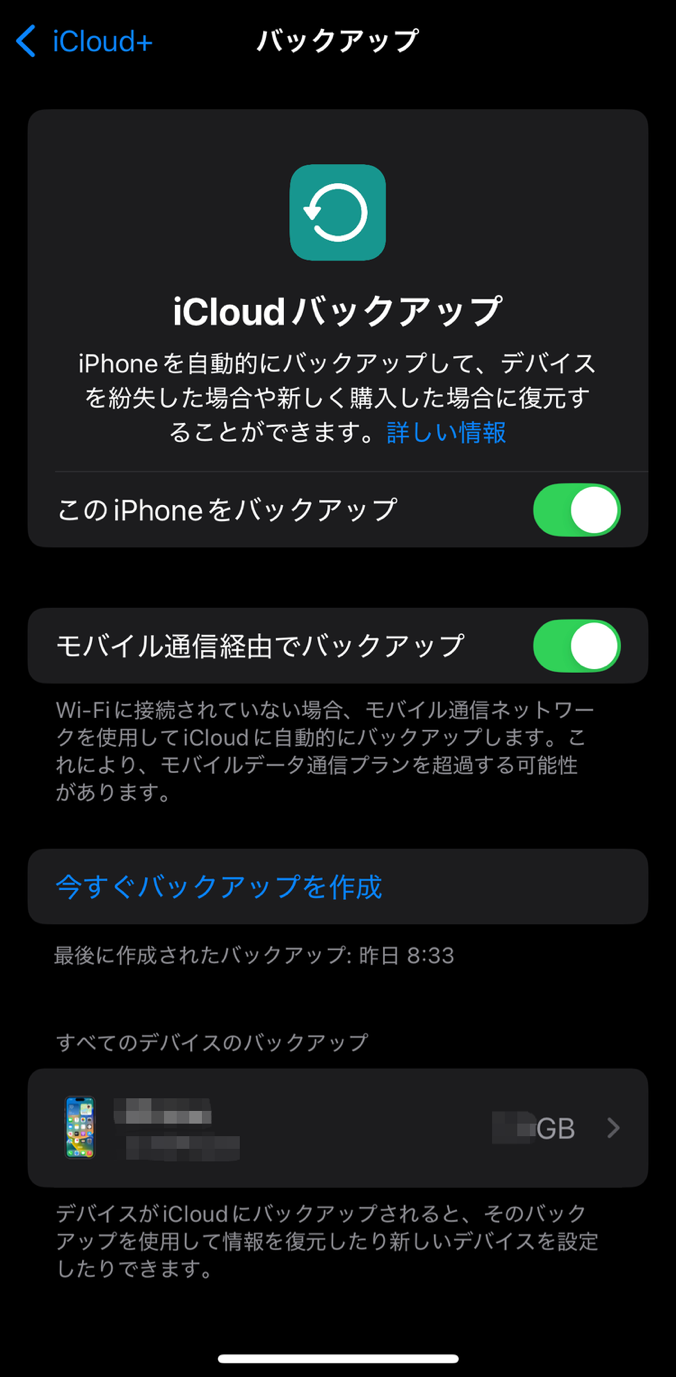 iPhoneのiCloudのバックアップ状況