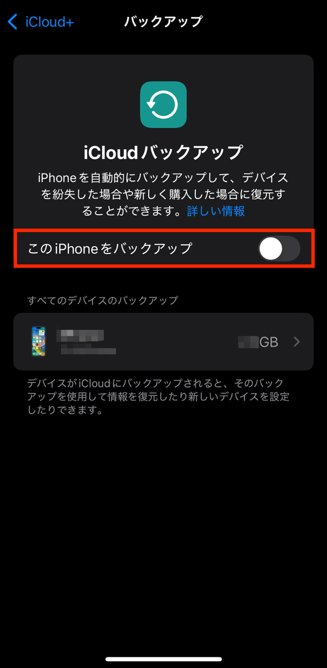 iPhoneのiCloud設定画面