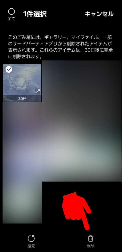 アルバムアプリのゴミ箱からデータを完全削除する操作画面