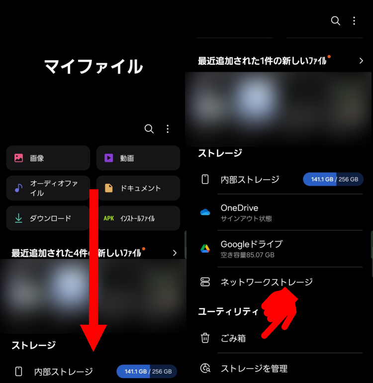 マイファイルアプリのホーム画面からゴミ箱を開く操作画面