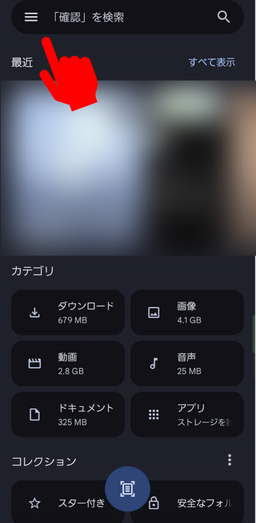 Files by Googleアプリのメニューアイコンをタップする操作画面