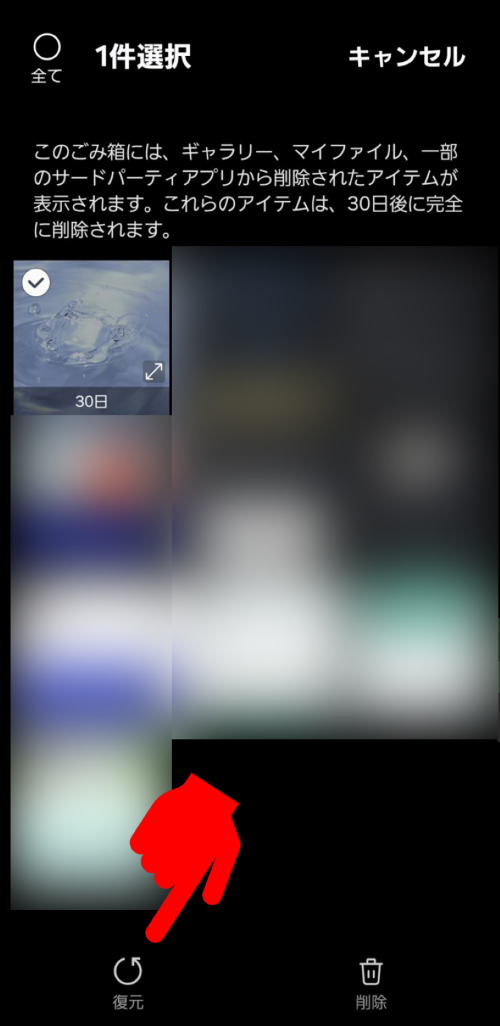 アルバムアプリのゴミ箱から写真を復元する操作画面