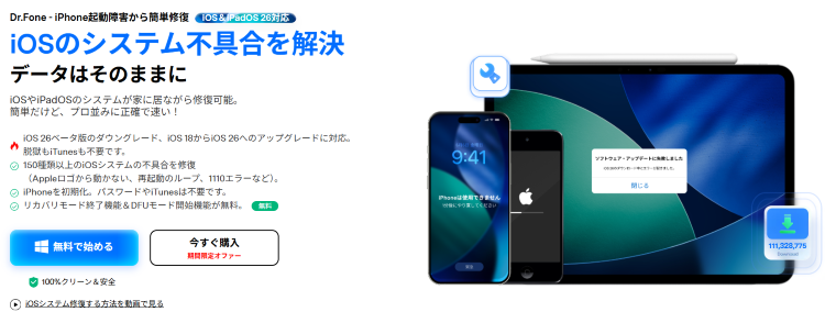 消えてしまったiPhoneのデータを取り戻す方法