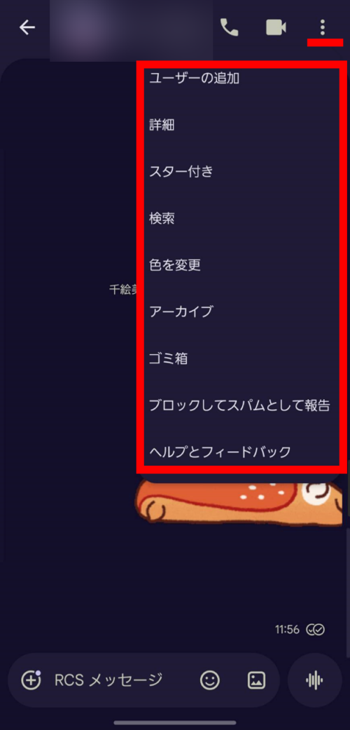 ブロックやスパム報告などその他の設定