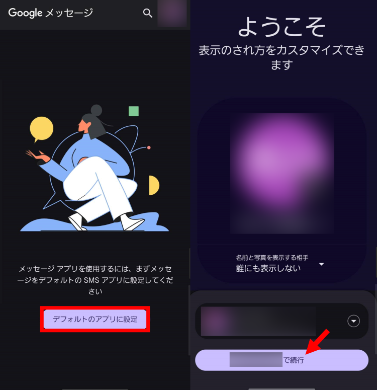 [デフォルトのアプリに設定]＞[〇〇（名前）で続行]の順にタップ