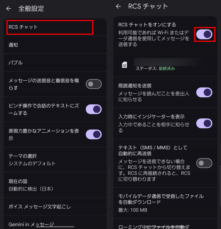 [RCSチャット]へ進み[RCSチャットをオンにする]をタップ