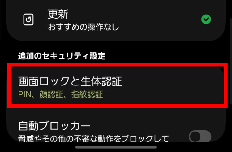 [設定]アプリ ＞ [セキュリティ]と進み顔認証の設定画面を開く