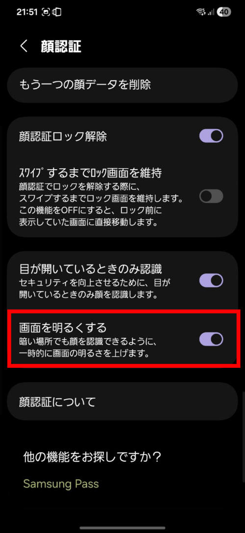 [画面を明るくする]をオンにする