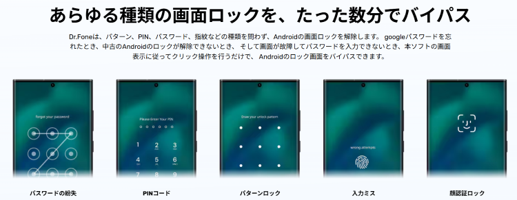 スマホのロック解除からデータのバックアップ・復元までこなす万能ツール