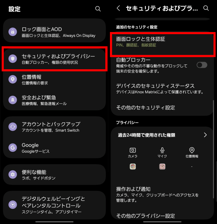 [設定アプリ]＞[セキュリティおよびプライバシー]＞[画面ロックと生体認証]の順にタップ