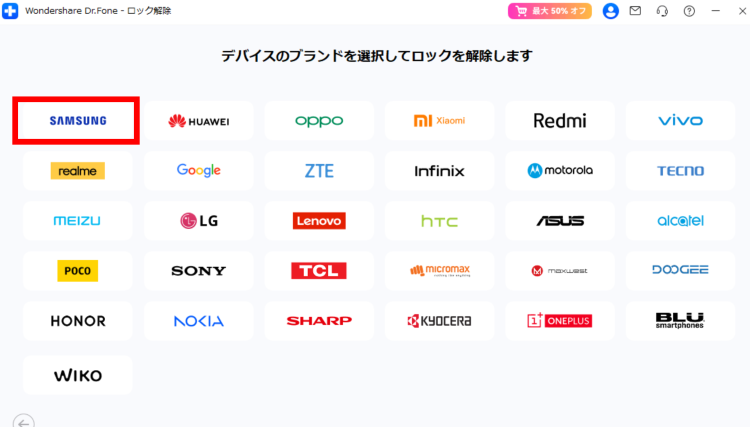 スマホメーカーを選択。今回は[Samsung]をクリック