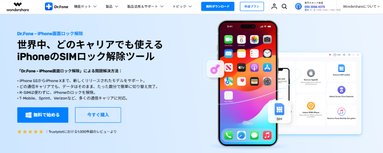 iPhone&iPadのSIM関連トラブルなら専用ツールも便利