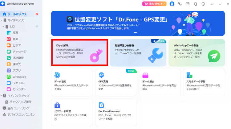 Dr.Foneを起動し[ツールボックス]の[ロック解除]を選択