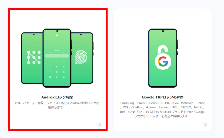 AndroidまたはiOS、お手持ちの端末にあわせて選択