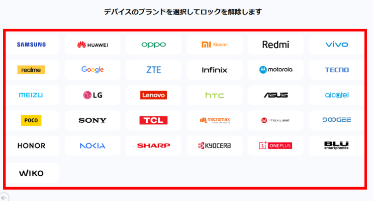 Androidの場合はメーカーなどの端末情報を選択