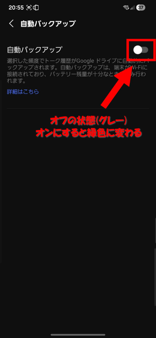 [バックアップ頻度]をタップし[自動バックアップ]をオンに設定するのがおすすめ
