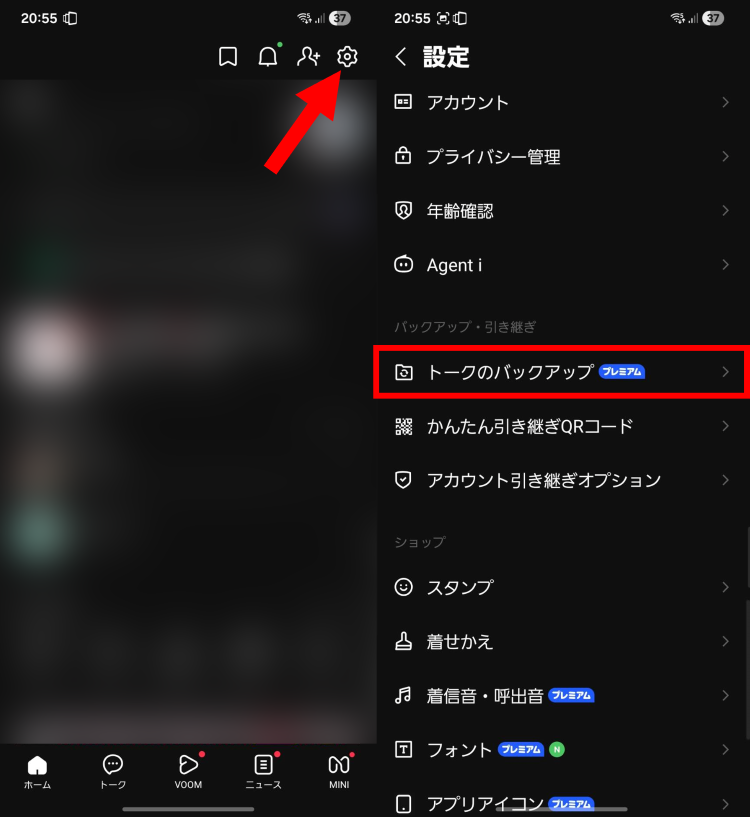 LINEホーム画面の設定アイコンをタップし[トークのバックアップ]を選択