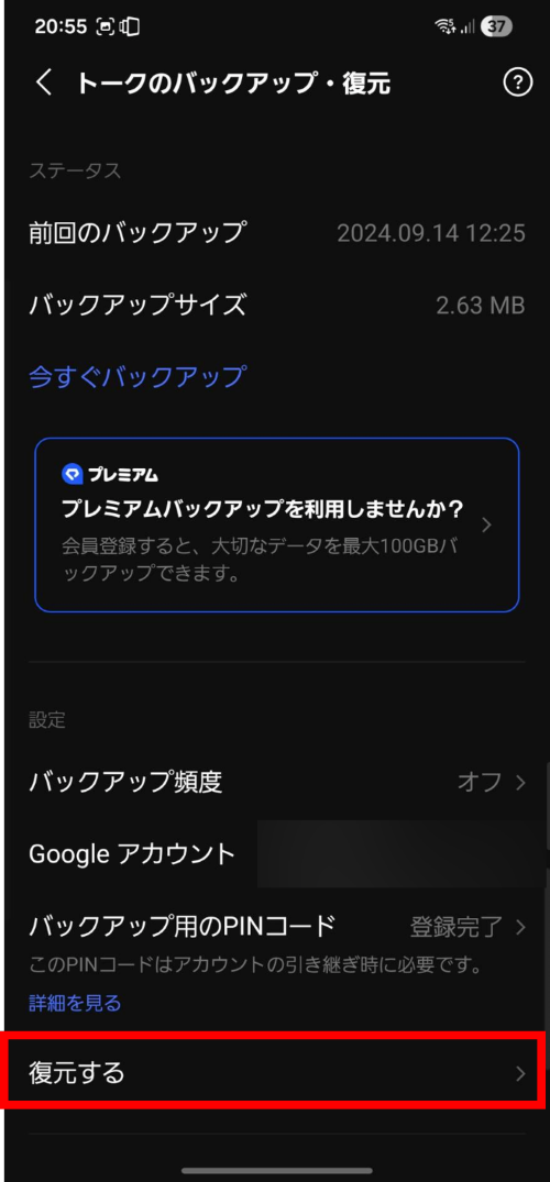 [復元する]を選択