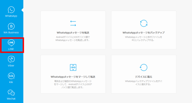 Dr.Foneを開きPCとスマホを接続して[WhatsAppデータ転送]を選択