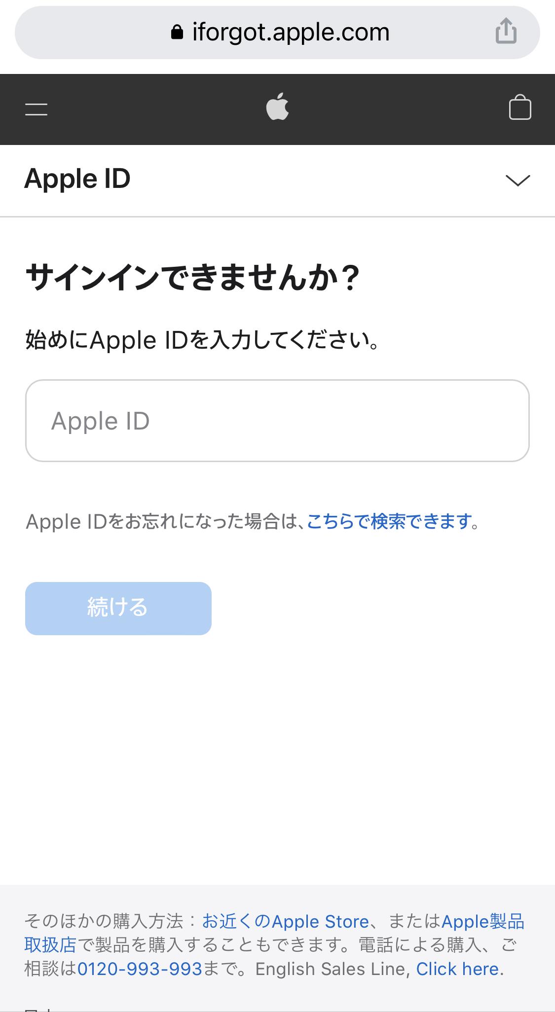 Webサイトでのリセット手順1