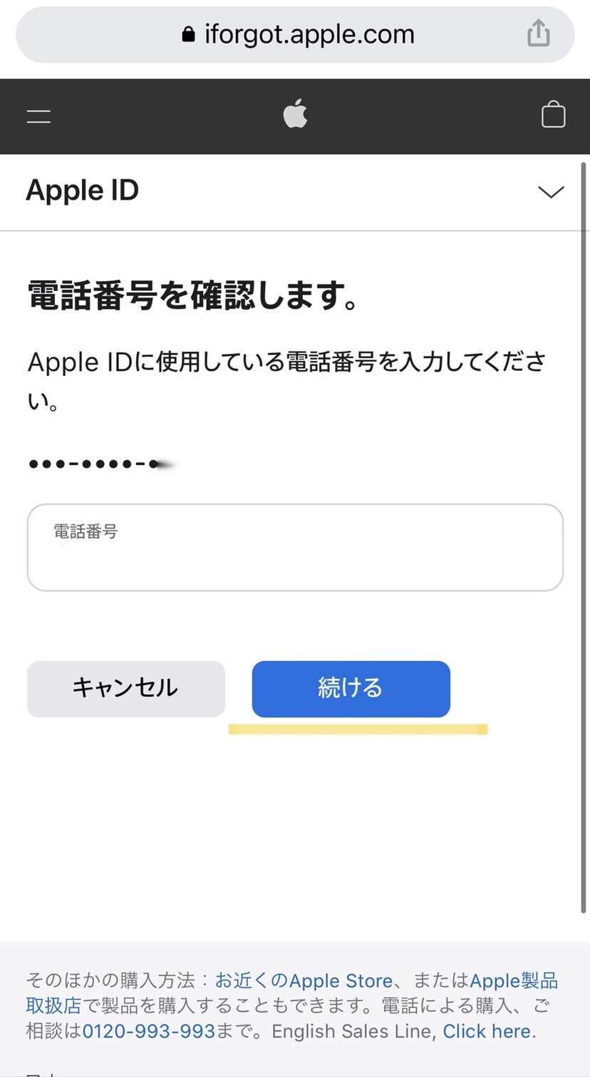 Webサイトでのリセット手順3