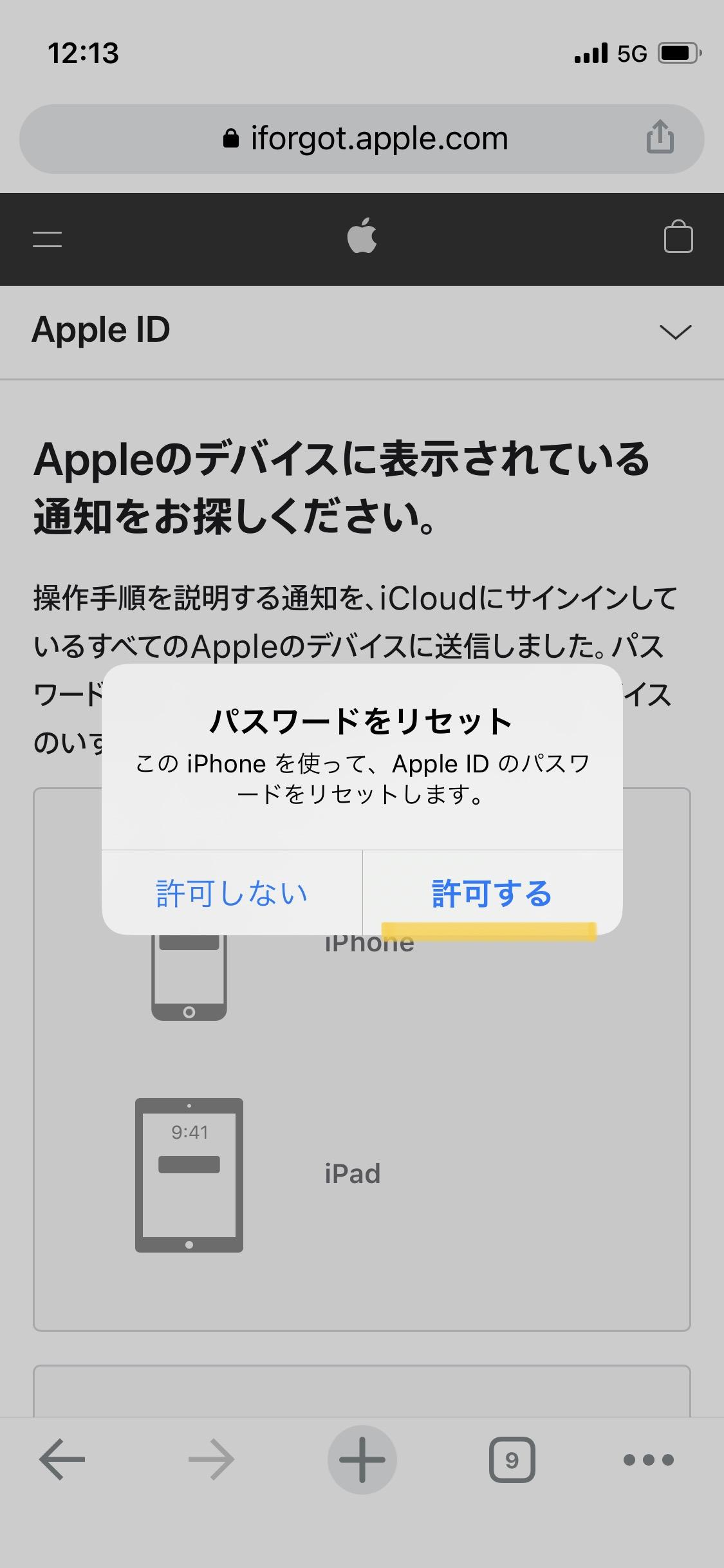 Webサイトでのリセット手順4