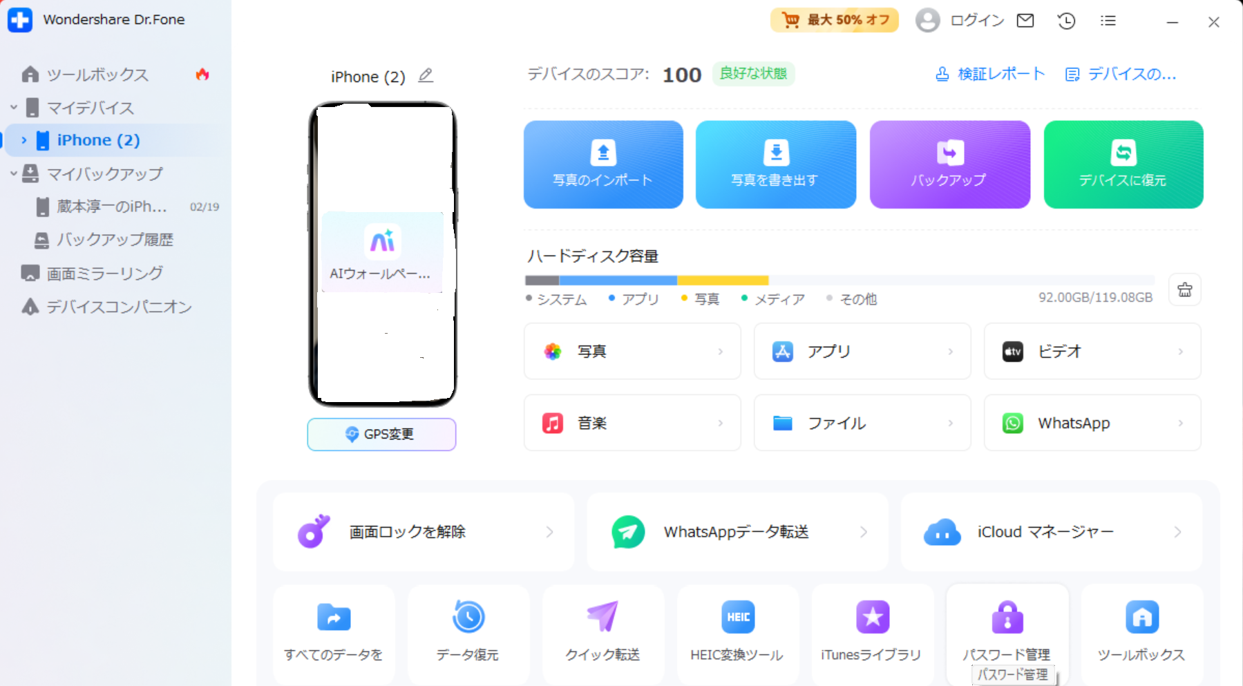 Dr.Foneでのリセット手順1