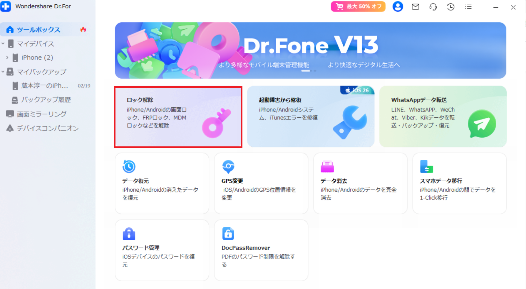 Dr.Foneでのリセット手順2