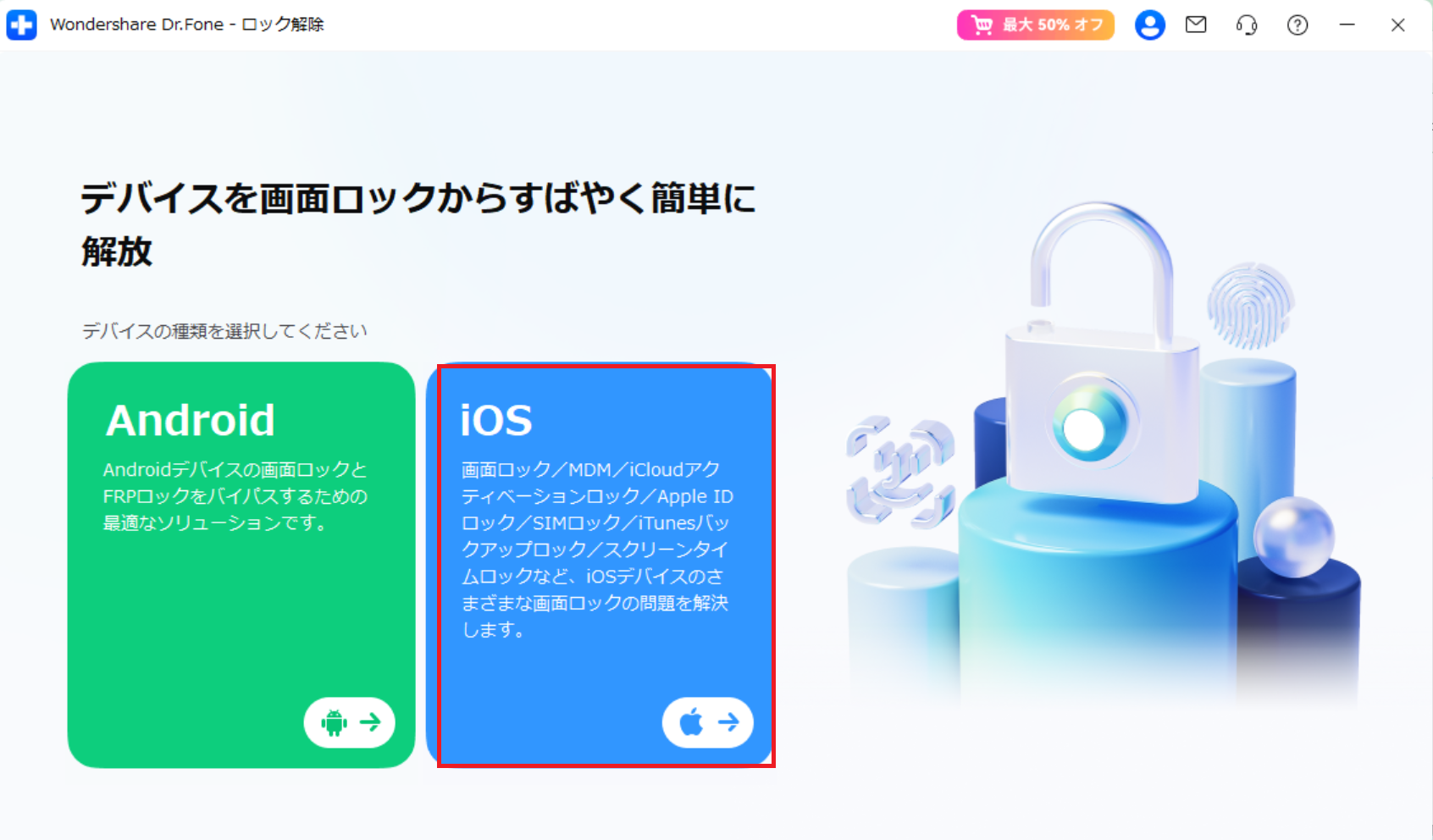 Dr.Foneでのリセット手順3