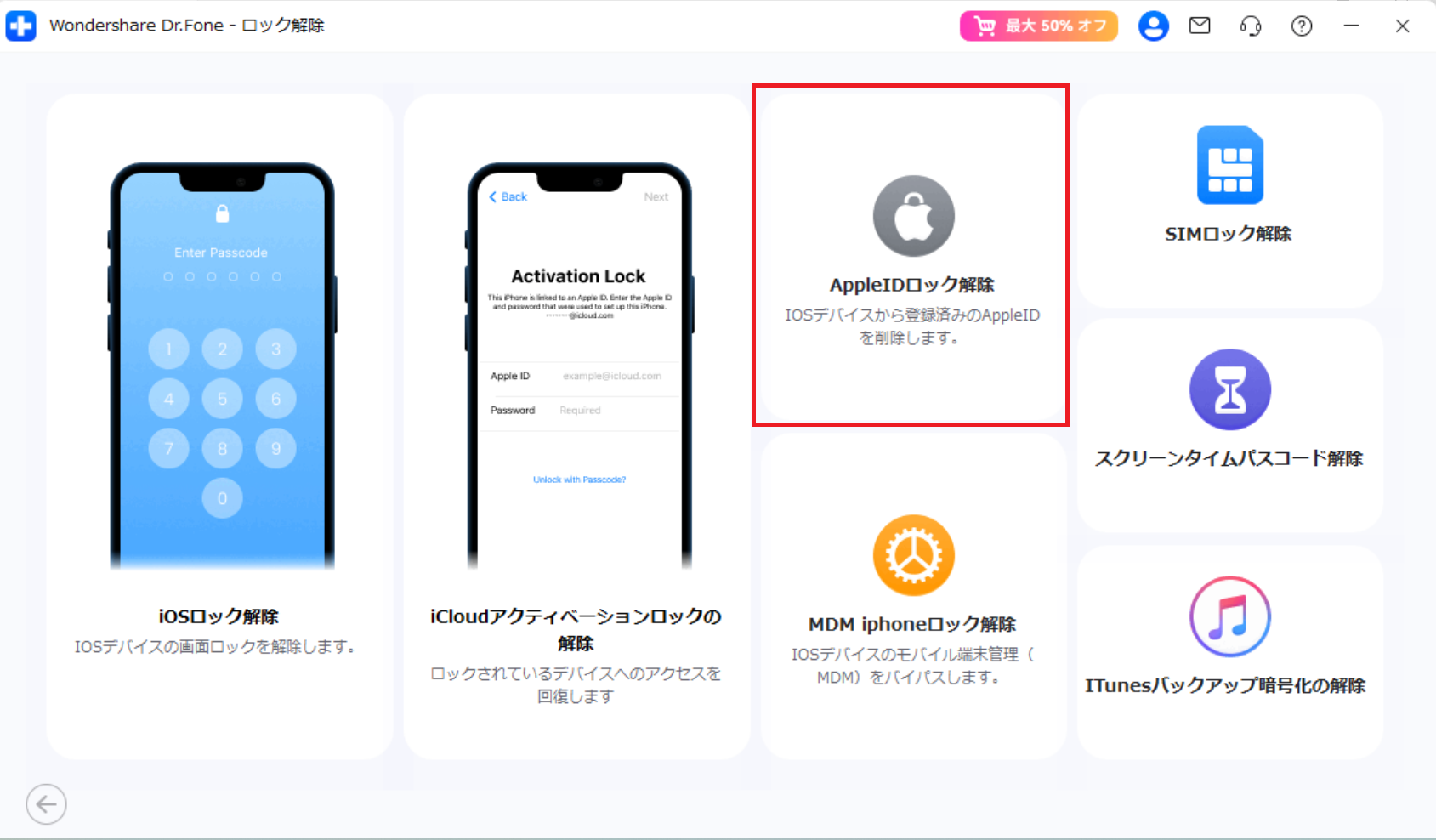 Dr.Foneでのリセット手順4