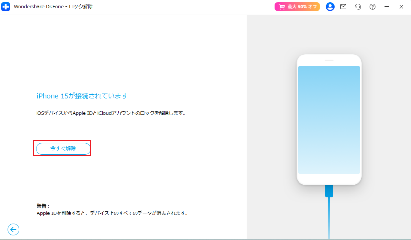Dr.Foneでのリセット手順5