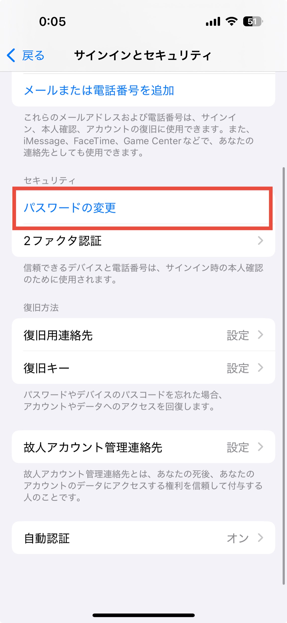 iPhone / iPadでのリセット手順3