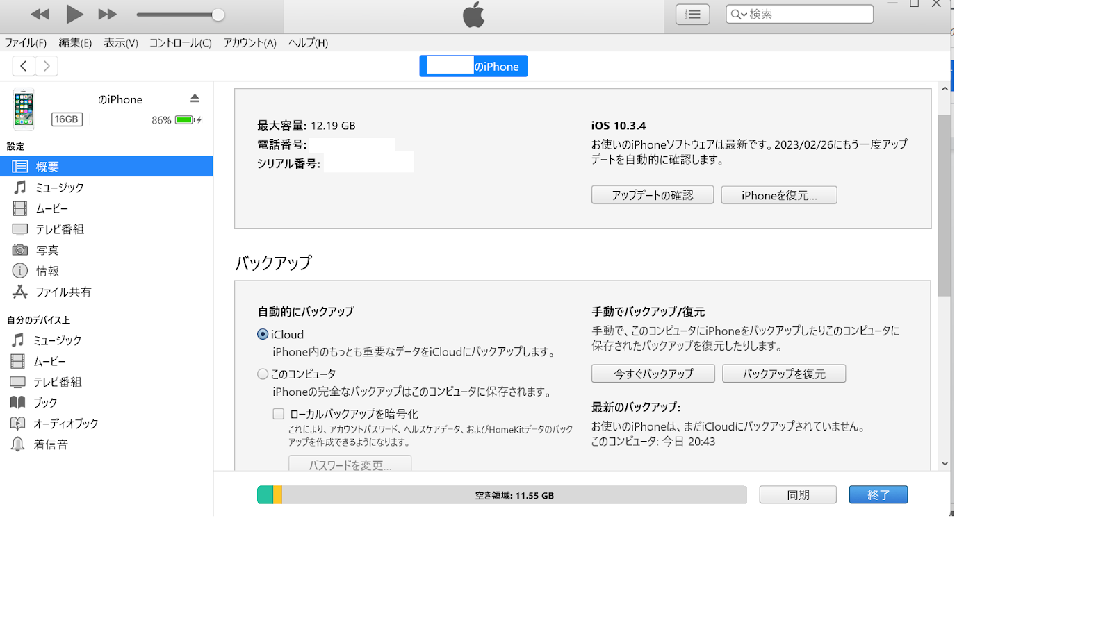 iTunesでの復元方法2
