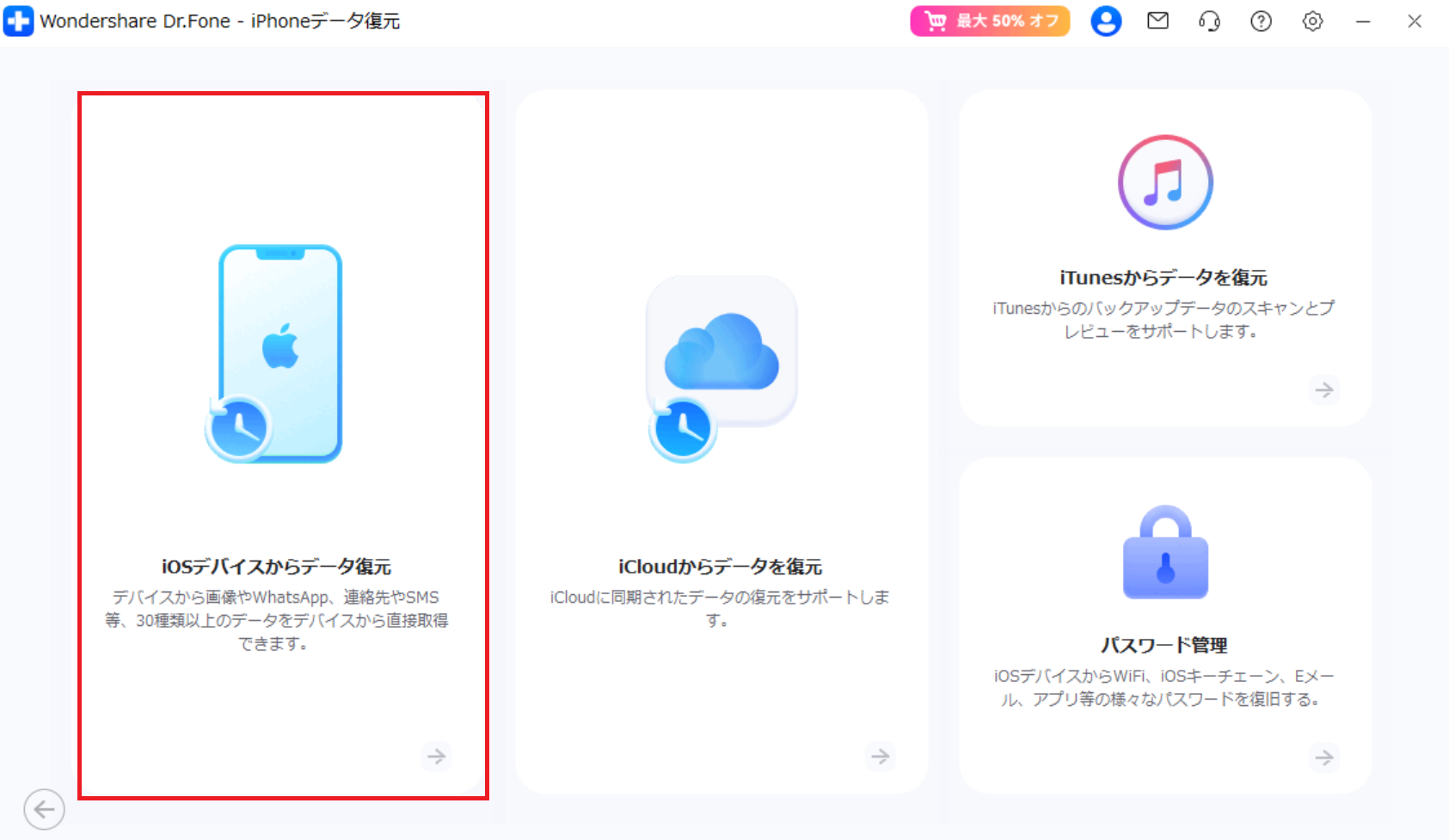 Dr.foneデータ復元手順3