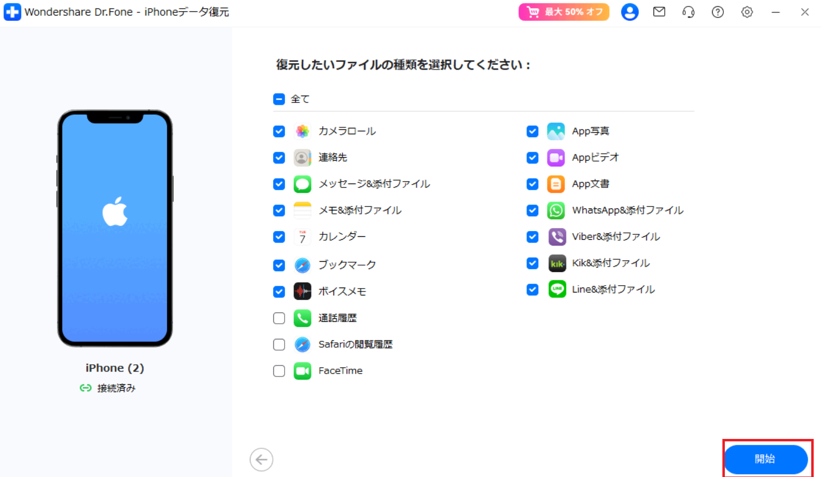 Dr.foneデータ復元手順4